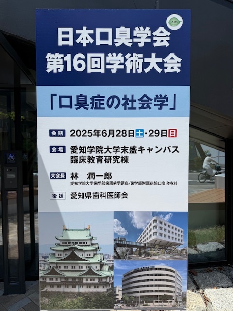 2025学術大会
